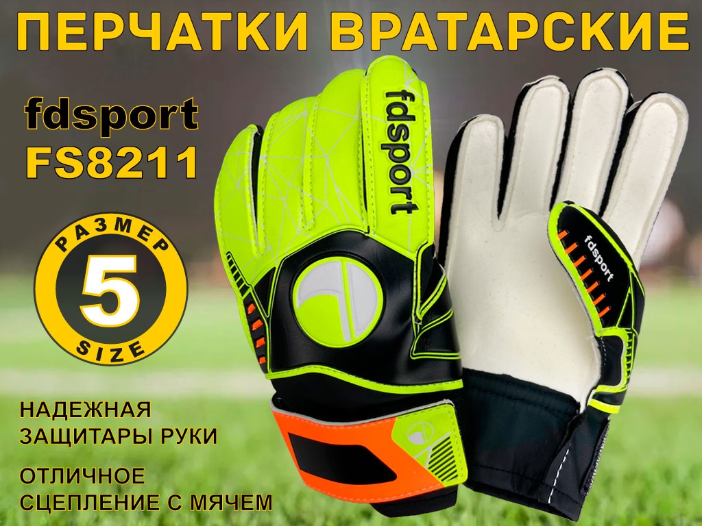 Перчатки вратарские :FS8211 